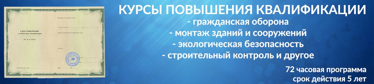 повышение квалификации