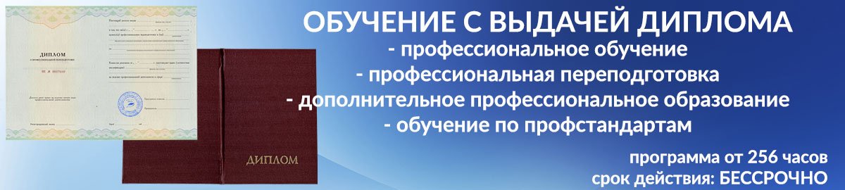 профессиональное обучение с дипломом